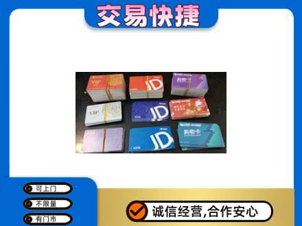 来宾上门回收超市卡