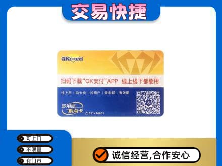 来宾上门回收百联OK购物卡